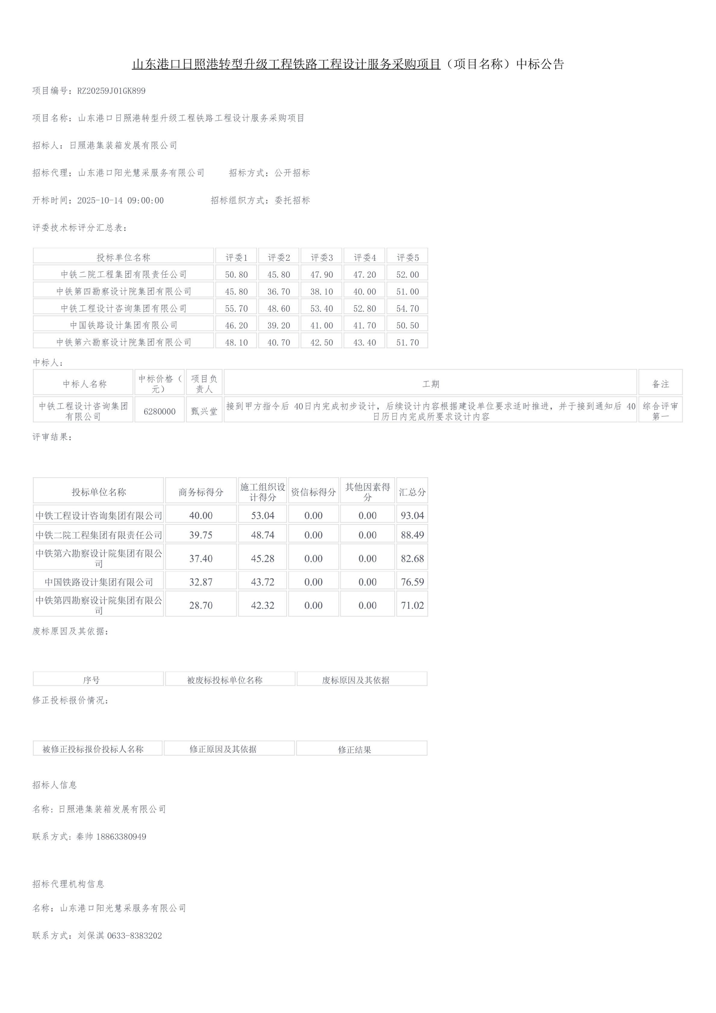 中标公示.png 中标公示.png