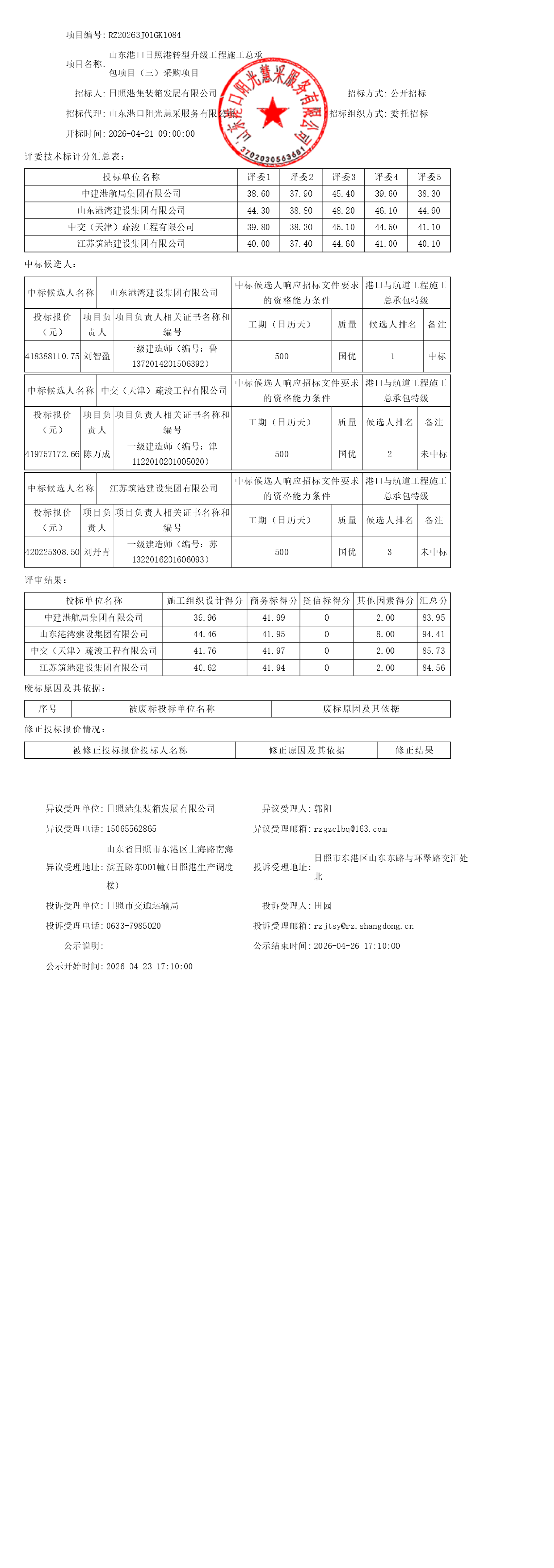 日照公共资源电子交易平台.png 日照公共资源电子交易平台.png